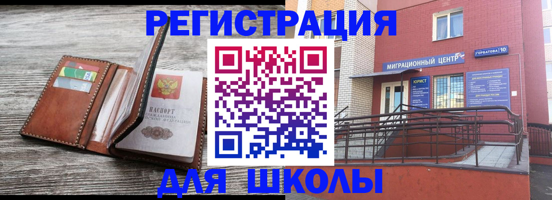прописка ребенка в Каменск-Уральске