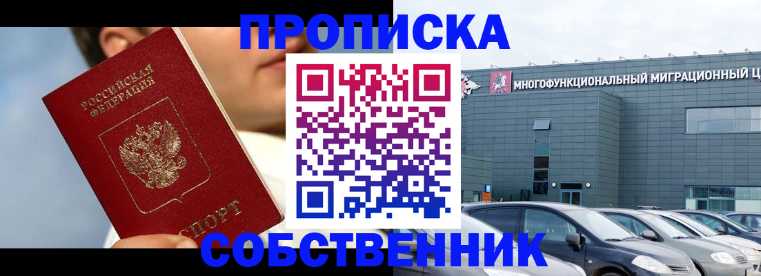 прописка 2025 в Каменск-Уральске