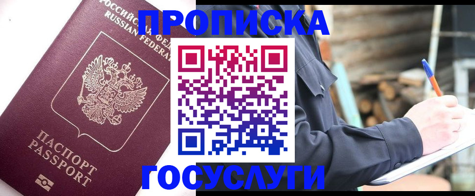 прописка для работы в Каменск-Уральске